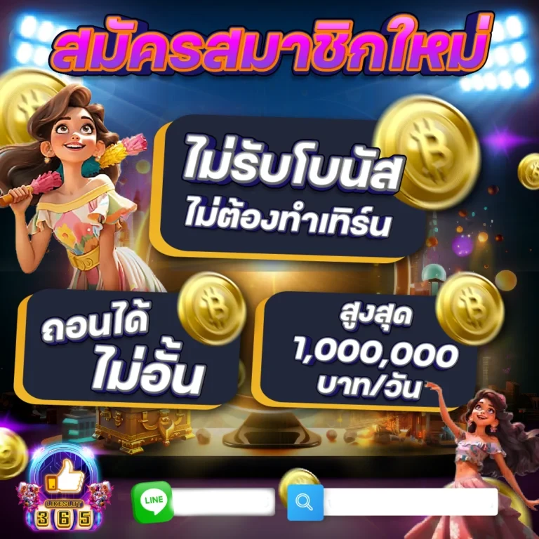 สมัครสมาชิก by likeslot365